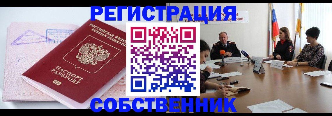 прописка 2025 в Абазе