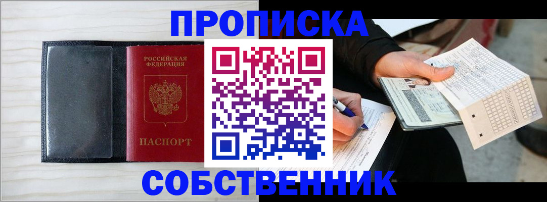 прописка поиск в Абазе